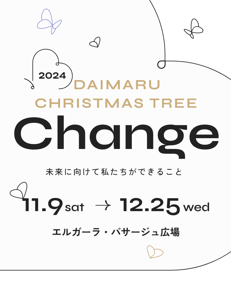 2024 大丸福岡のクリスマスツリー 〜Change 未来にむけて私たちができること｜大丸福岡天神店