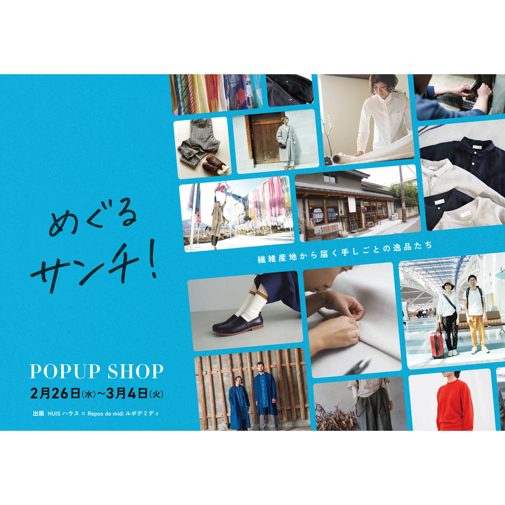 めぐるサンチ！ POPUP SHOP