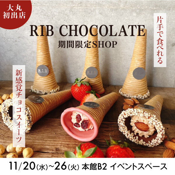 大丸初出店【RIB chocolate】期間限定SHOP