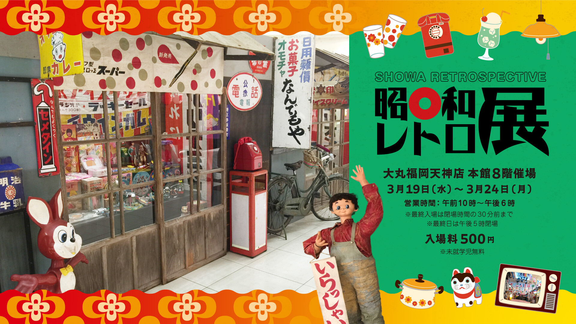 昭和の街にタイムスリップ！「昭和レトロ展」開催！