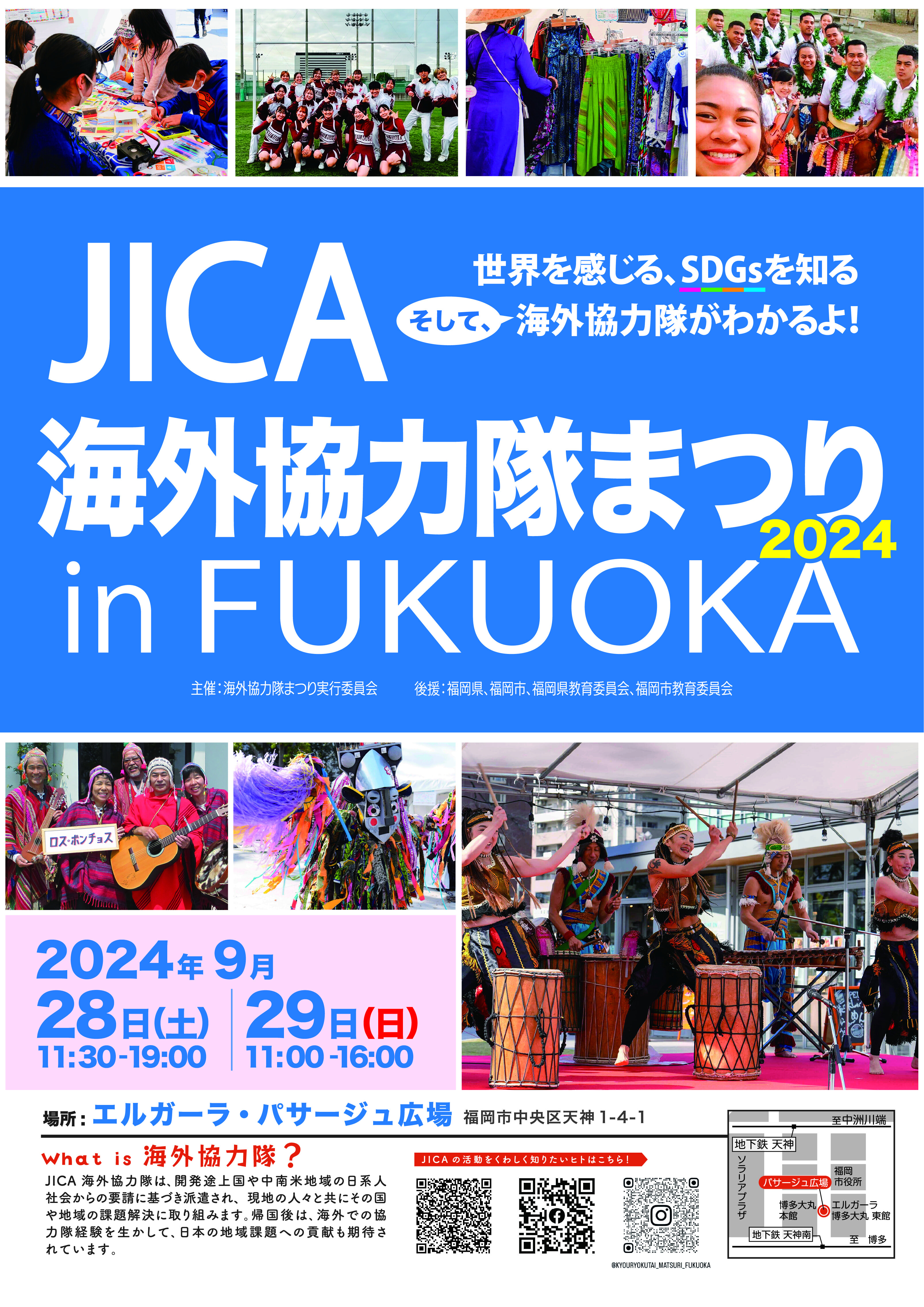 JICA海外協力隊まつり2024 in FUKUOKA