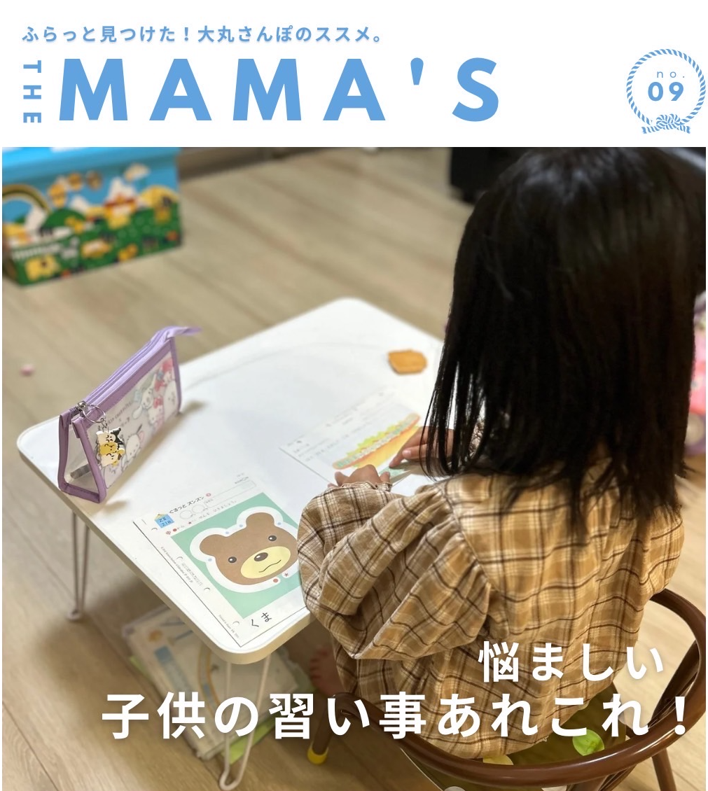 【MAMA’s】悩ましい子供の習い事あれこれ!