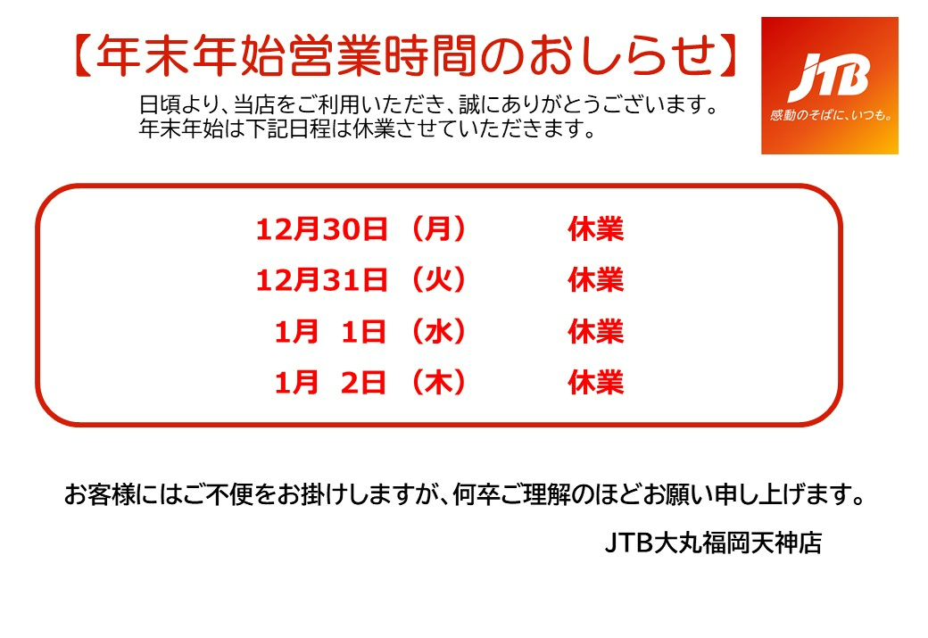 年末年始の営業のおしらせ🎍