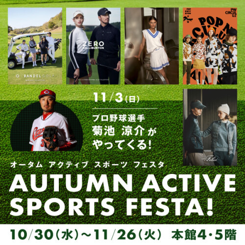 Autumn Active Sports Festa/オータムアクティブスポーツフェスタ