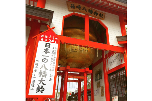 箱崎八幡神社