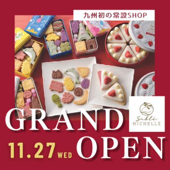 11/27 OPEN【サブレミシェル】九州初の常設SHOP　