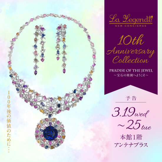 La Legend【ラ・レジョン】　10th Anniversary Collection 