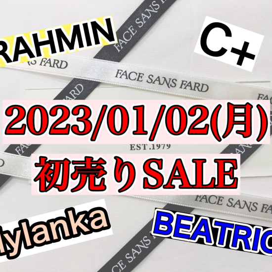 １月2日(月)より初売りＳＡＬＥ✨スタートします😌🎀