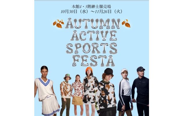 Autumn Active Sports Festa/オータムアクティブスポーツフェスタ