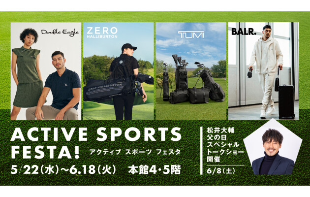 ACTIVE SPORTS FESTA！　アクティブ スポーツ フェスタ